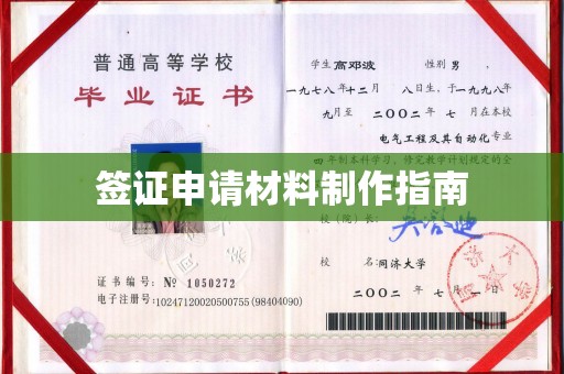 礁溪签证申请材料制作指南